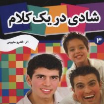 شادی در یک کلام