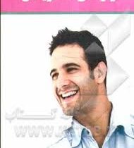 کتاب جیبی راز های شاد زیستن (جواد نراقی)