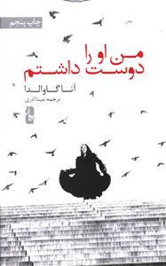 من او را دوست داشتم (یوبان)