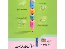 جویامجد ریاضی مدرسه هفتم 96 95