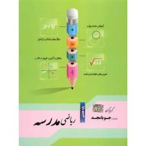 جویامجد ریاضی مدرسه هفتم 96 95