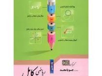 جویامجد ریاضی کامل هفتم 97