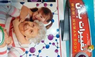 دانستنی های بدن انسان تغییرات بدن سی دی