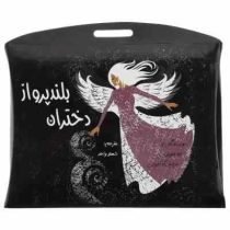 دختران بلند پرواز 1 (فرانچسکا کاوالو، النا فویلی)