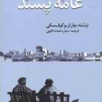 عامه پسند (نوای مکتوب)