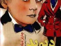 دیوید کاپرفیلد (چارلز دیکنز، زینب مهدوی پور)