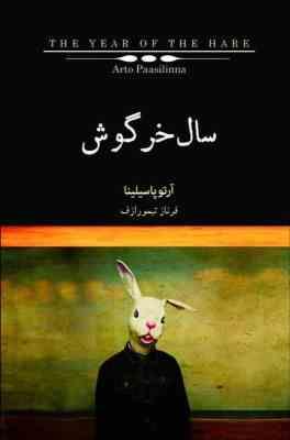 سال خرگوش (آرتو پاسیلینا، فرناز تیمورازف)