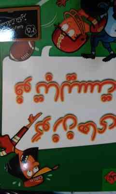 مدرسه شگفت انگیز 25 گوزن های فوتبالیست