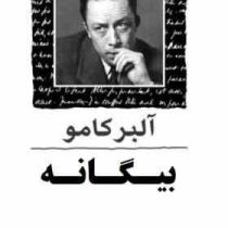 بیگانه (نوای مکتوب)