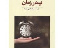 پدر زمان (میچ آلبوم، محمد یوسفوند)