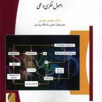 روش تحقیق در حقوق : اصول نظری و عملی (مهدی مومنی)