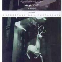 درک عکس (جئوف دایر . جان برجر . کریم متقی)