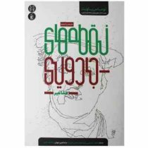 حلقه های جادویی : نقطه های جادویی (مشاهیر)