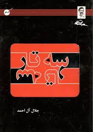 سه تار (کابلو)