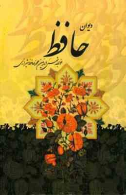 دیوان حافظ (رقعی،گلستانه)