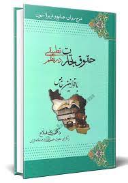 شرح روان جامع و فرمولاسیون حقوق تجارت در نظم تطبیقی با قوانین خاص (علی فلاح)