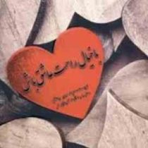 با خیال راحت عاشق باش ( جد جور چنگو . الهه کیهان فر)