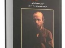 جنایت و مکافات (سپهر ادب)