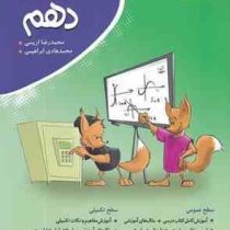 کامل طلایی ریاضی دهم 98