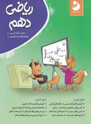 کامل طلایی ریاضی دهم 98