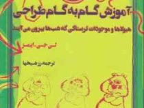 50 طرح آموزش گام به گام طراحی : هیولاها و موجودات ترسناکی که شب ها بیرون می آیند (رز شیخها)