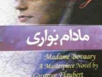 مادام بوآری (سارا راکی)