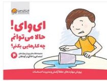 ای وای حالا می توانم چه کارهایی بکنم؟ 4 (کریستین شواب.کاساندرا فلورا.لیلا کاشانی وحید)