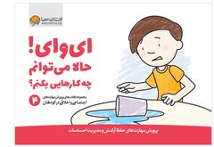 ای وای حالا می توانم چه کارهایی بکنم؟ 4 (کریستین شواب.کاساندرا فلورا.لیلا کاشانی وحید)