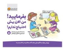 بفرمایید من الان بهش احتیاج ندارم 5 (کریستین شواب.کاساندرا فلورا.لیلا کاشانی وحید)