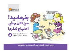بفرمایید من الان بهش احتیاج ندارم 5 (کریستین شواب.کاساندرا فلورا.لیلا کاشانی وحید)