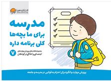 مدرسه برای ما بچه ها کلی برنامه داره 7 (کریستین شواب.کاساندرا فلورا.لیلا کاشانی وحید)