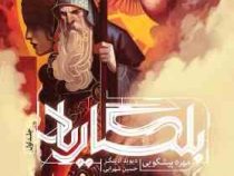 بلگاریاد: مهره پیشگویی (جلد اول)، (دیوید ادینگز، حسین شهرابی)