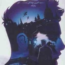 فرقه اسسین ها شماره 2 (آخرین نوادگان پایگاه)