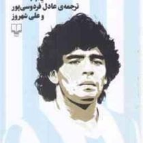 مارادونا (گیم بالاگه . عادل فردوسی پور . علی شهروز)