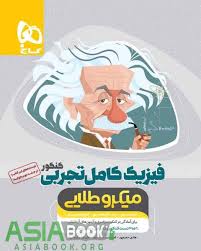 گاج میکرو طلایی فیزیک کامل تجربی کنکور(دهم.یازدهم.دوازدهم)97