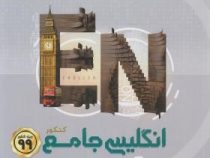 گاج میکرو انگلیسی جامع (دهم،یازدهم،دوازدهم) کتابچه رایگان (کنکور99) 1398