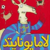 لامایونایتد 1 (اسکات آلن، محمد حسین واقف)