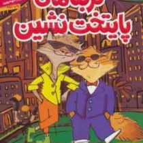 گربه های پایتخت نشین (دوستی خوبه ، مثل بنز)، (زیتا ملکی)