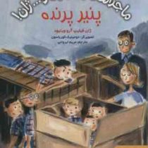 ماجراهای ژان و ژان و ... ژان! 2: پنیر پرنده (ژان فیلیپ آرو وینیود، مریم ایروانی)
