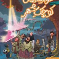 شوالیه های کوچک شهر (رضا زنگی آبادی)