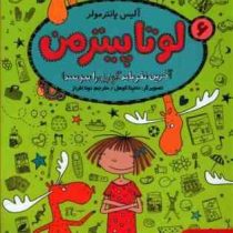 لوتا پیترمن 6: آخرین نفر باید گوزن را ببوسد (آلیس پانتر مولر، نونا افراز)