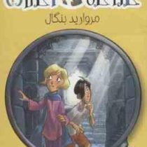 کارآگاه آگاتا 2: مروارید بنگال (سراستیو استیونسون، بیتا ابراهیمی)