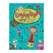 لوتا پیترمن 7 : آخر و عاقبت گربه بازی (آلیس پانتر مولر، نونا افراز)