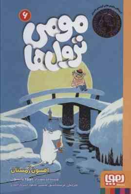 مومی ترول ها 6 افسون زمستان (تووه یانسون . مرسده خدیور محسن . محمود امیر یاراحمدی)