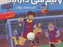 مجید و بارسا 1 تیم ملی دارآباد گربه های تهران (مجتبی شول افشارزاده)