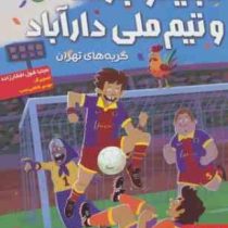 مجید و بارسا 1 تیم ملی دارآباد گربه های تهران (مجتبی شول افشارزاده)