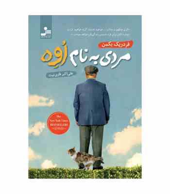 مردی به نام اوه (فردریک بکمن . علی اکبر قاری نیت)