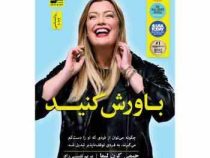 باورش کنید (جیمی کرن لیما . مریم نفیسی راد)