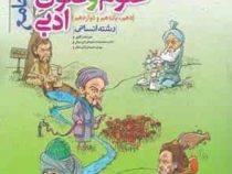 خیلی سبز پرسش های چهار گزینه ای علوم و فنون ادبی رشته انسانی جامع (دهم،یازدهم،دوازدهم) 99