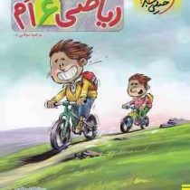 خیلی سبز پیشتاز ریاضی ششم 99